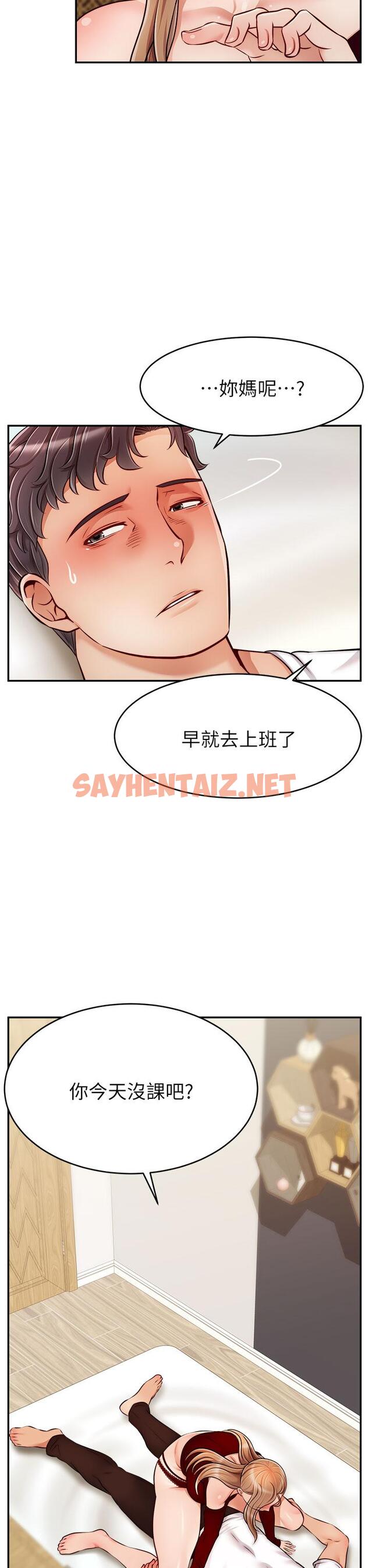 查看漫画爸爸，請進! - 第35話-這次換你幫我舔鮑了 - sayhentaiz.net中的872998图片