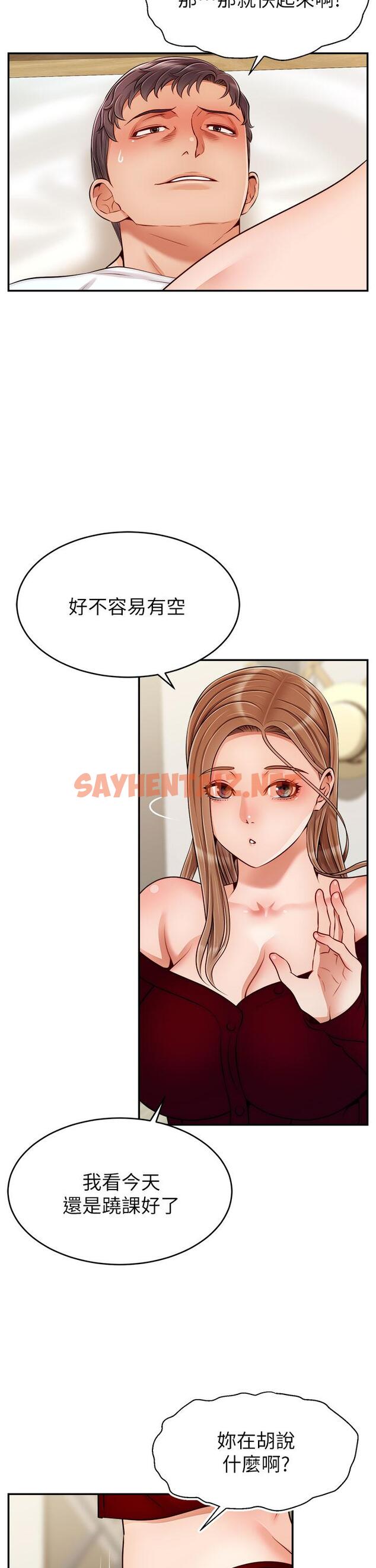 查看漫画爸爸，請進! - 第35話-這次換你幫我舔鮑了 - sayhentaiz.net中的873001图片