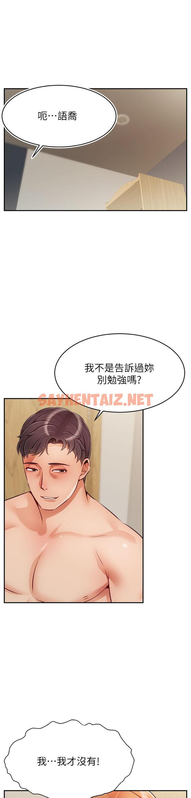 查看漫画爸爸，請進! - 第37話-我難道是變態嗎 - sayhentaiz.net中的878791图片