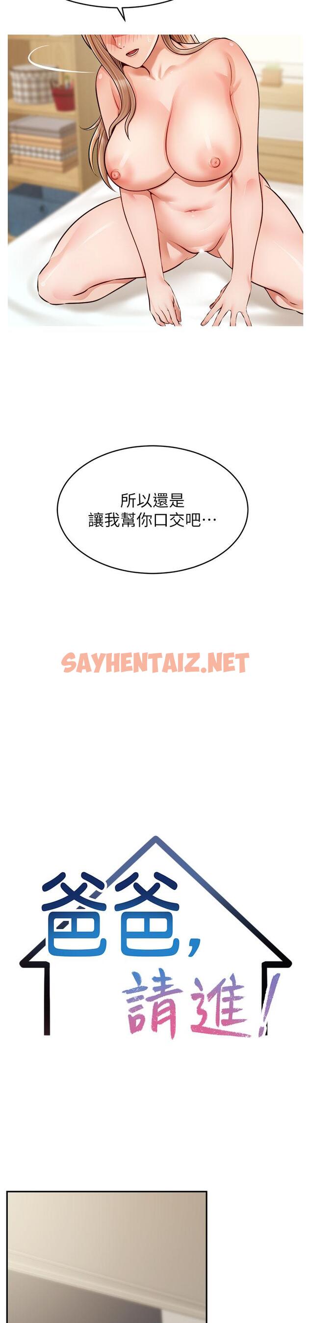 查看漫画爸爸，請進! - 第37話-我難道是變態嗎 - sayhentaiz.net中的878804图片