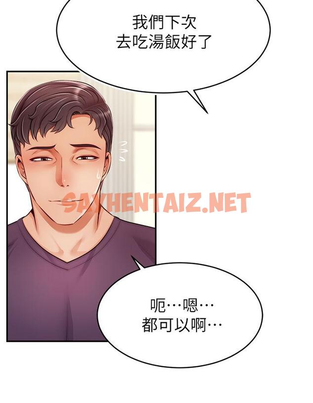 查看漫画爸爸，請進! - 第37話-我難道是變態嗎 - sayhentaiz.net中的878824图片