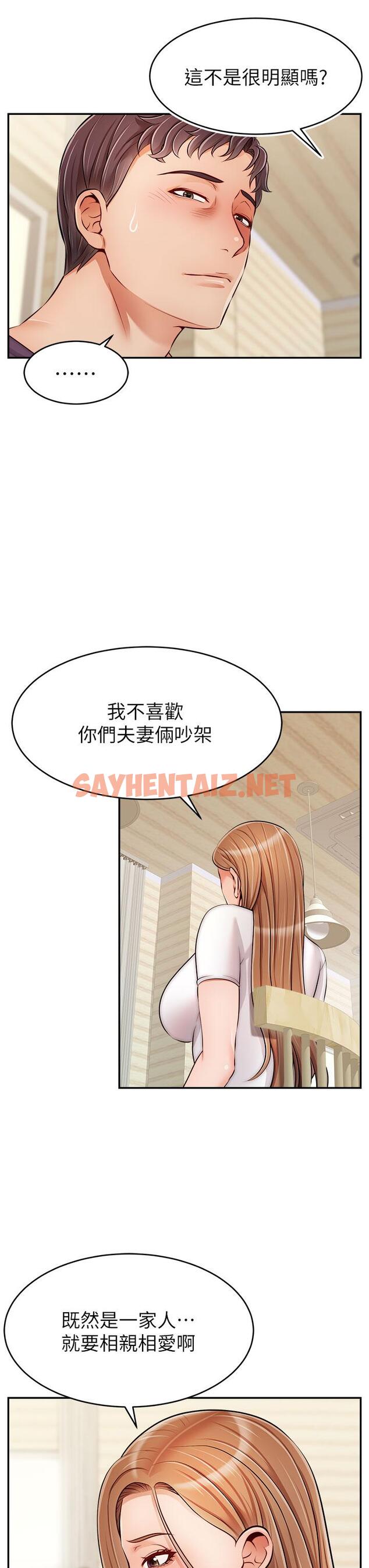 查看漫画爸爸，請進! - 第37話-我難道是變態嗎 - sayhentaiz.net中的878827图片