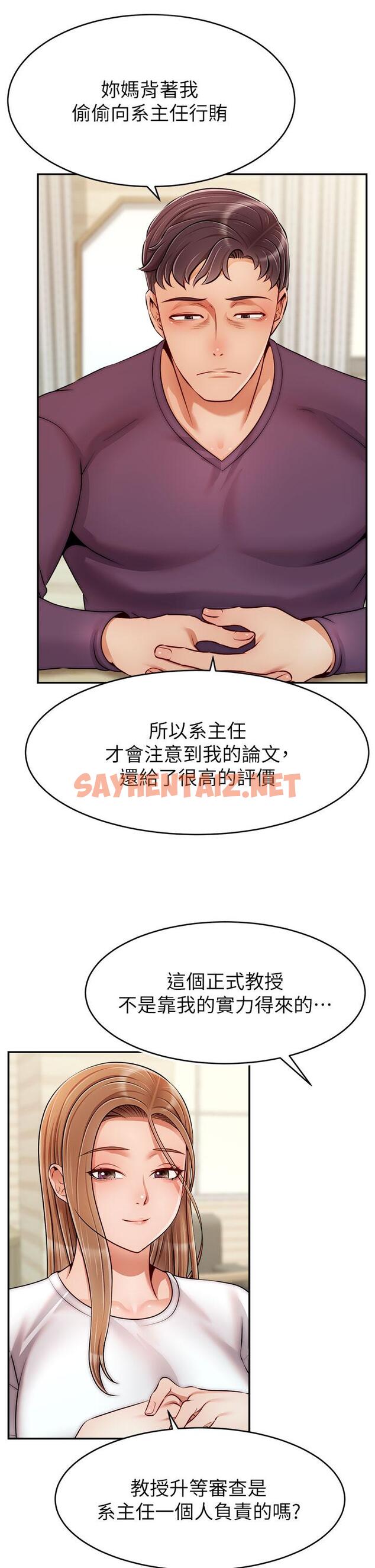 查看漫画爸爸，請進! - 第38話-縱慾的夜晚 - sayhentaiz.net中的881718图片