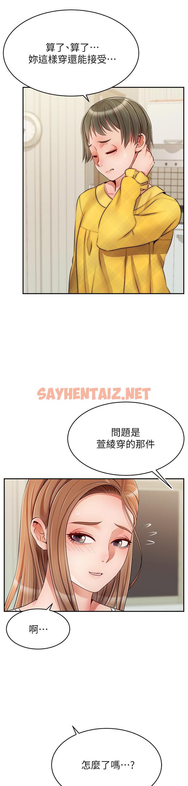 查看漫画爸爸，請進! - 第39話-性感的睡衣派對 - sayhentaiz.net中的885952图片