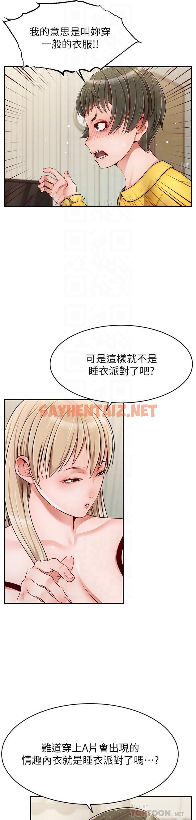 查看漫画爸爸，請進! - 第39話-性感的睡衣派對 - sayhentaiz.net中的885957图片