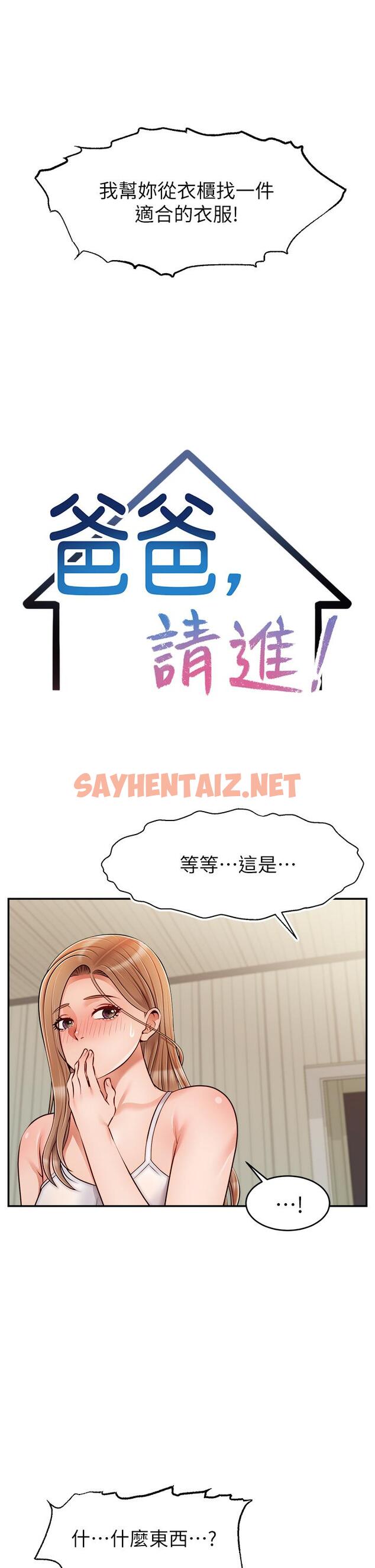 查看漫画爸爸，請進! - 第39話-性感的睡衣派對 - sayhentaiz.net中的885960图片