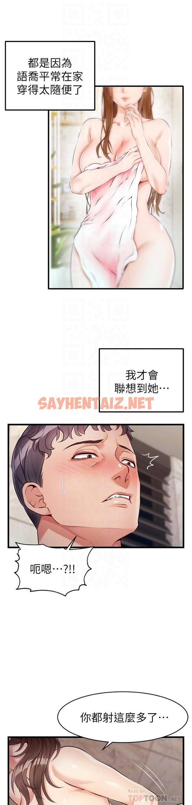 查看漫画爸爸，請進! - 第4話-教授的性愛玩具 - sayhentaiz.net中的800802图片