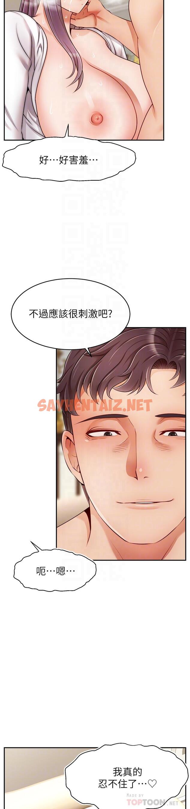 查看漫画爸爸，請進! - 第40話-用羞恥的姿勢被操翻天 - sayhentaiz.net中的888696图片