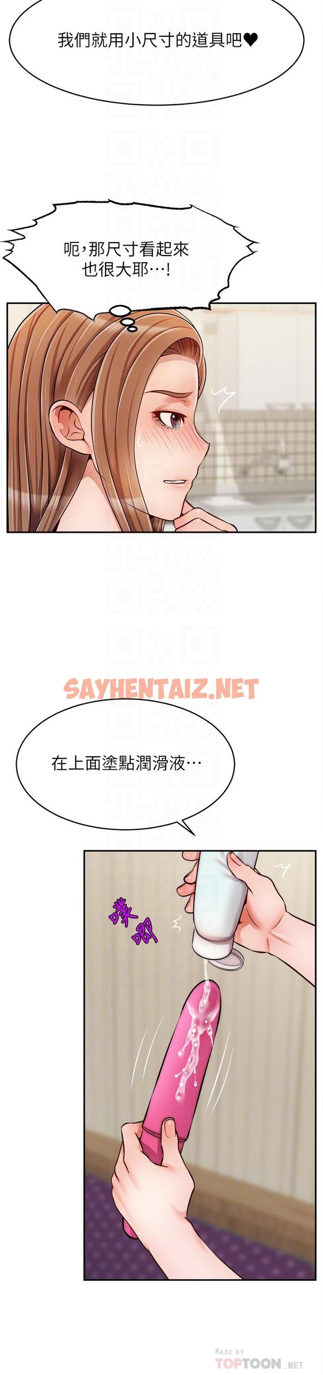 查看漫画爸爸，請進! - 第41話-用按摩棒讓恩書高潮 - sayhentaiz.net中的891576图片