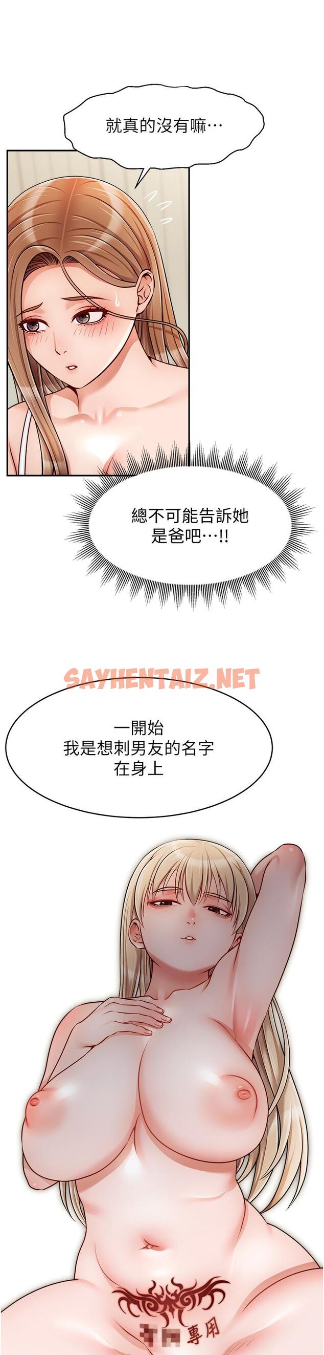 查看漫画爸爸，請進! - 第41話-用按摩棒讓恩書高潮 - sayhentaiz.net中的891594图片