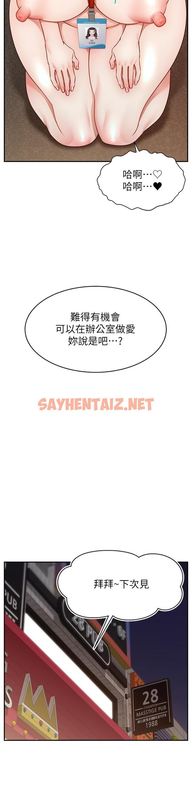 查看漫画爸爸，請進! - 第43話-課長，你怎麼這麼騷 - sayhentaiz.net中的896536图片