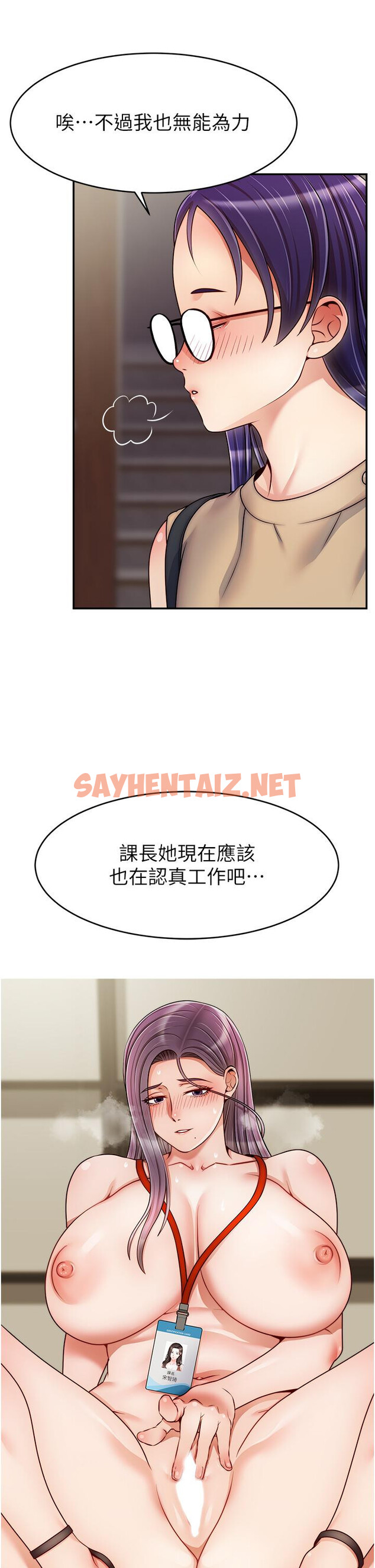 查看漫画爸爸，請進! - 第43話-課長，你怎麼這麼騷 - sayhentaiz.net中的896541图片