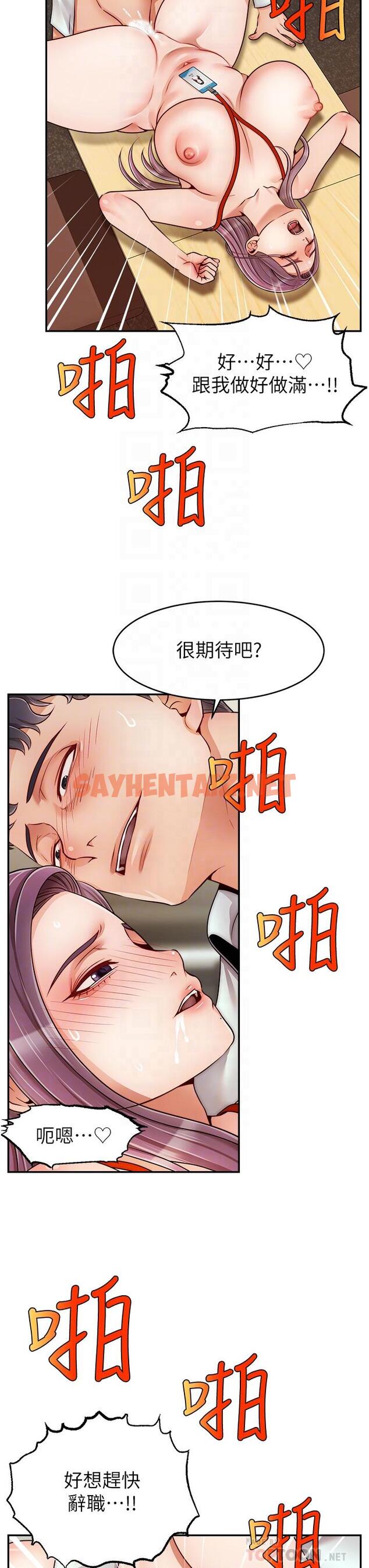 查看漫画爸爸，請進! - 第44話-在公司做愛不怕被發現嗎 - sayhentaiz.net中的899217图片