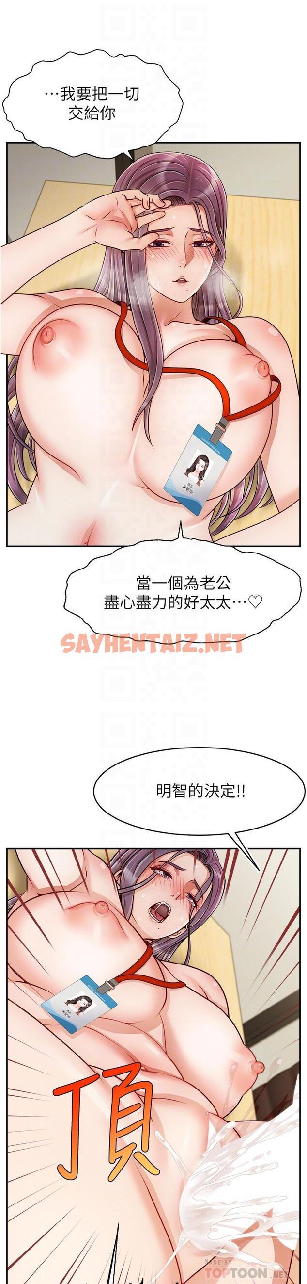 查看漫画爸爸，請進! - 第44話-在公司做愛不怕被發現嗎 - sayhentaiz.net中的899219图片