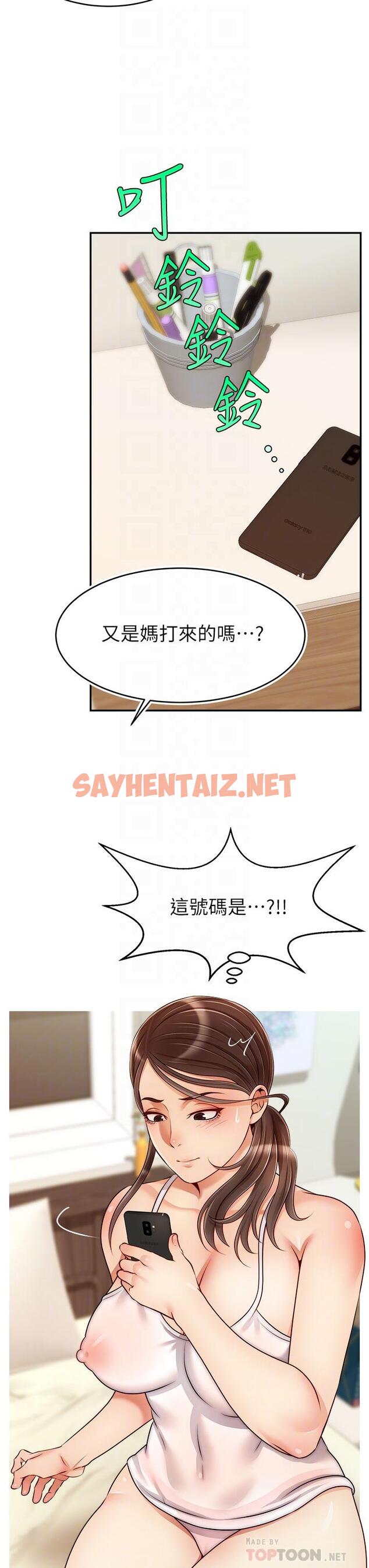 查看漫画爸爸，請進! - 第44話-在公司做愛不怕被發現嗎 - sayhentaiz.net中的899229图片