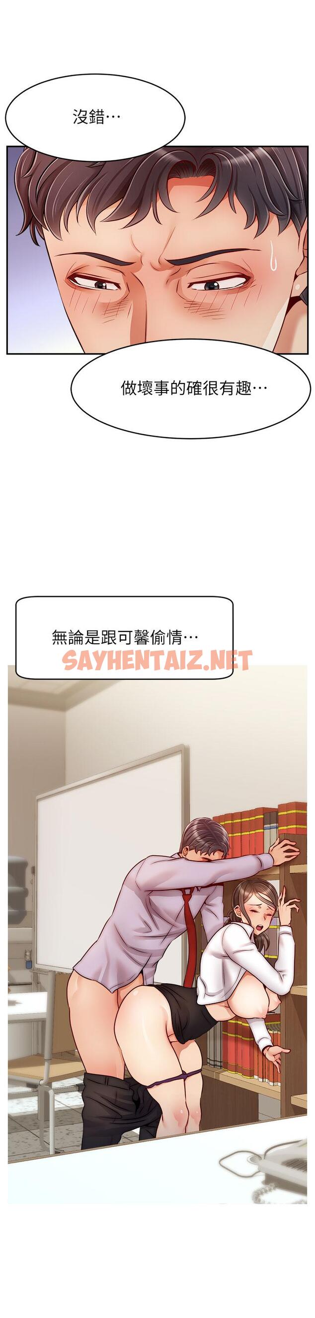 查看漫画爸爸，請進! - 第44話-在公司做愛不怕被發現嗎 - sayhentaiz.net中的899235图片