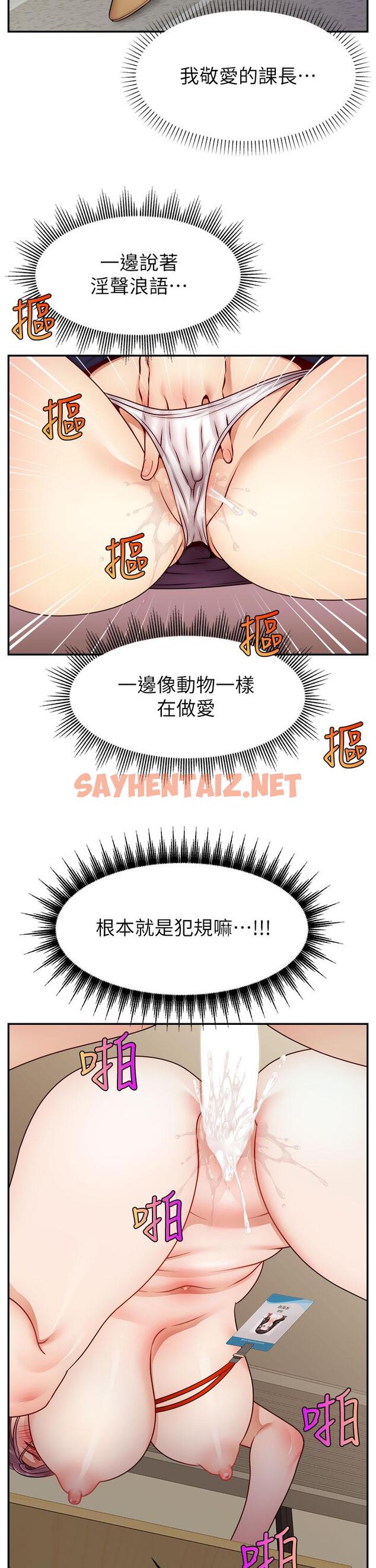 查看漫画爸爸，請進! - 第44話-在公司做愛不怕被發現嗎 - sayhentaiz.net中的899244图片