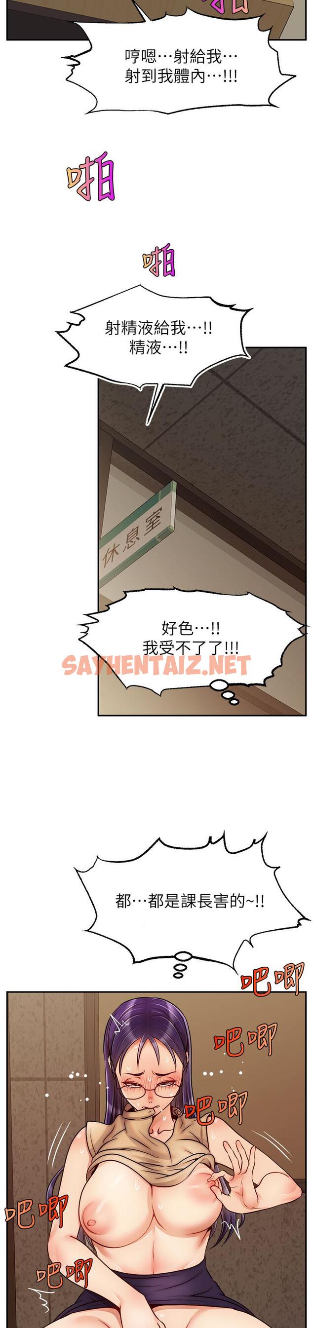 查看漫画爸爸，請進! - 第44話-在公司做愛不怕被發現嗎 - sayhentaiz.net中的899245图片