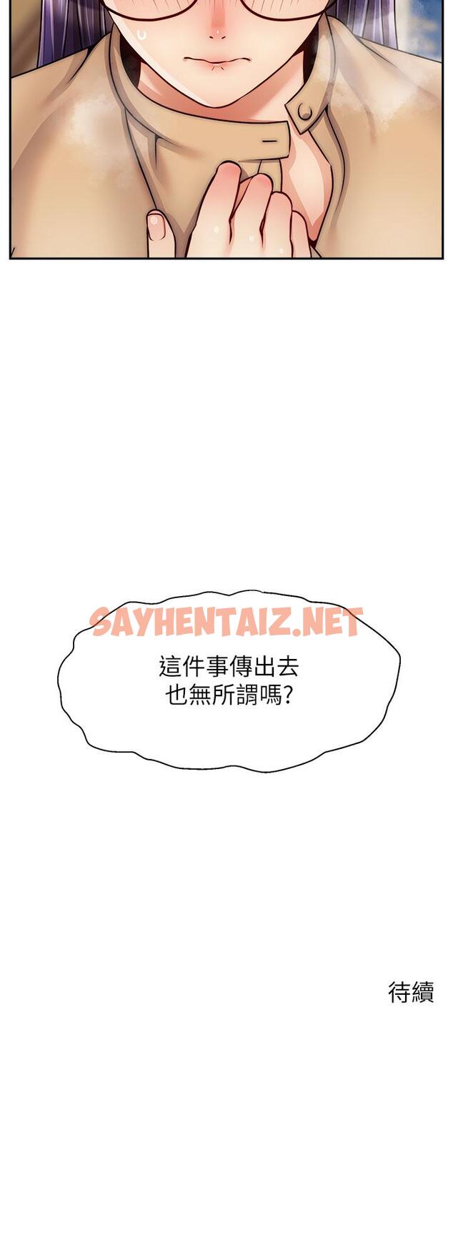 查看漫画爸爸，請進! - 第44話-在公司做愛不怕被發現嗎 - sayhentaiz.net中的899252图片