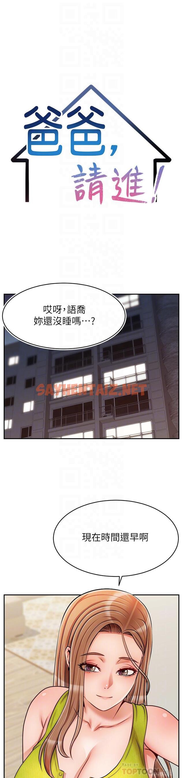 查看漫画爸爸，請進! - 第45話-濃烈的情慾之味 - sayhentaiz.net中的901744图片