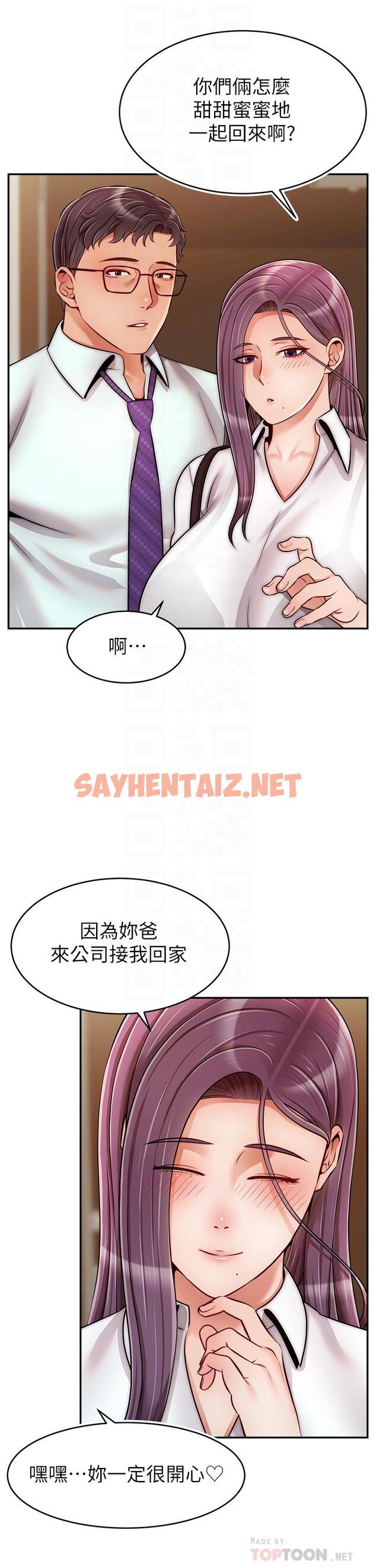 查看漫画爸爸，請進! - 第45話-濃烈的情慾之味 - sayhentaiz.net中的901746图片