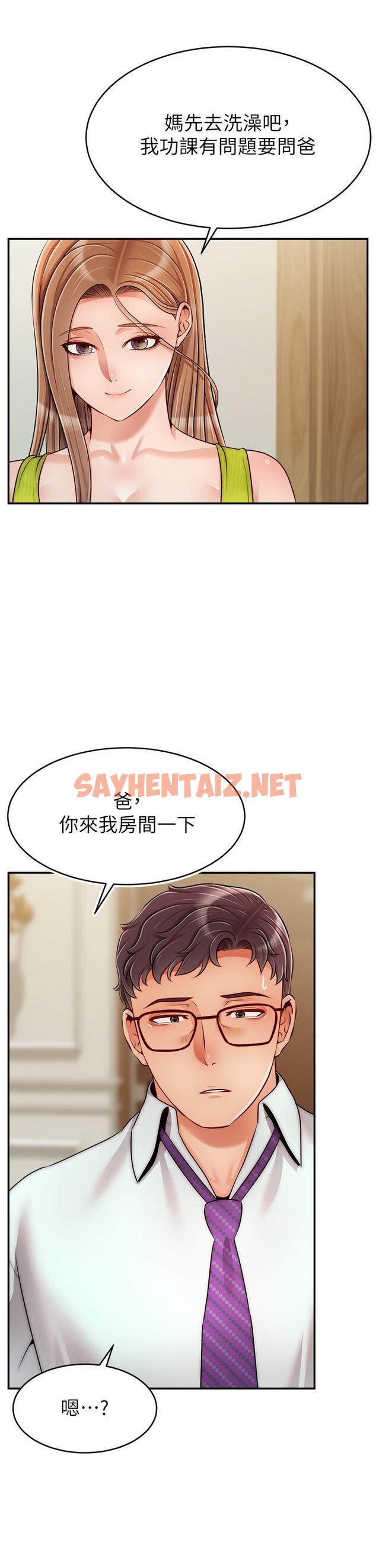 查看漫画爸爸，請進! - 第45話-濃烈的情慾之味 - sayhentaiz.net中的901747图片