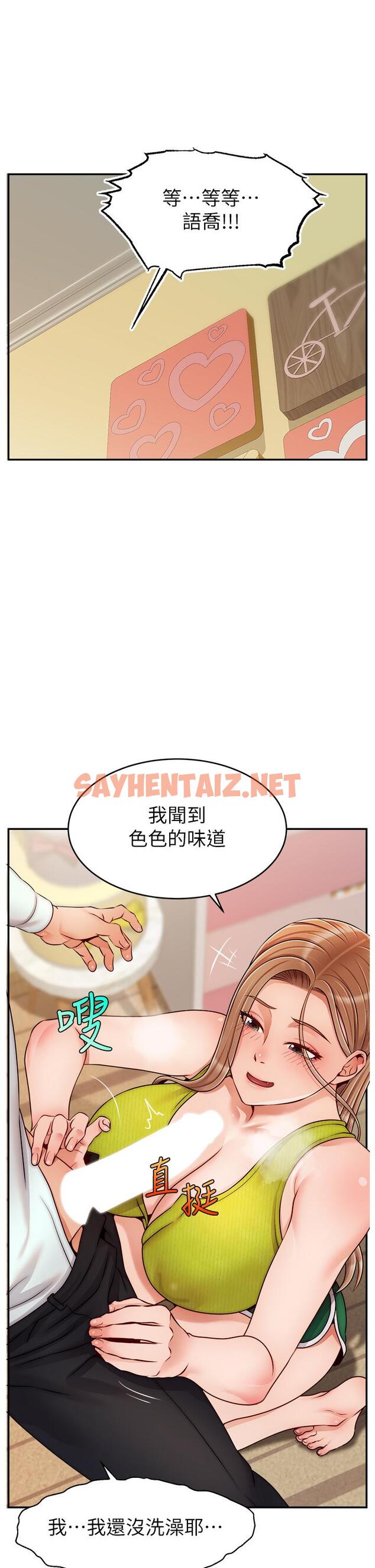 查看漫画爸爸，請進! - 第45話-濃烈的情慾之味 - sayhentaiz.net中的901750图片