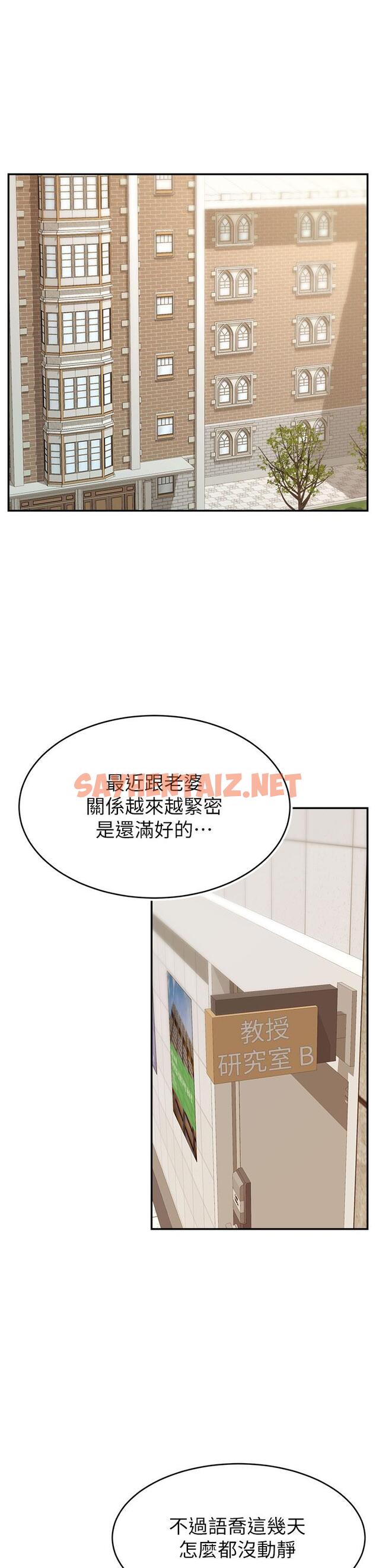 查看漫画爸爸，請進! - 第46話-教授，你醒啦？ - sayhentaiz.net中的904544图片