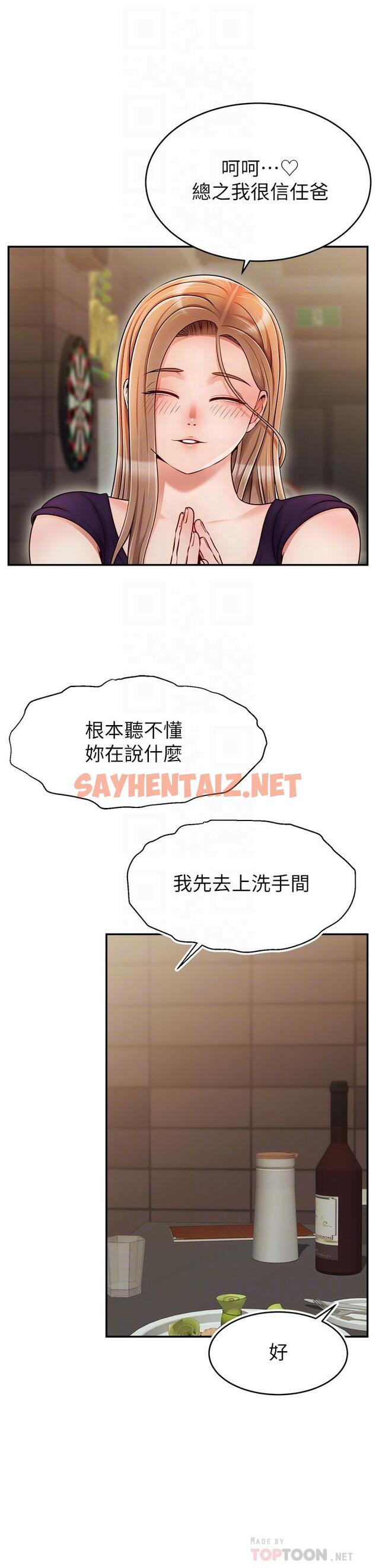 查看漫画爸爸，請進! - 第46話-教授，你醒啦？ - sayhentaiz.net中的904553图片