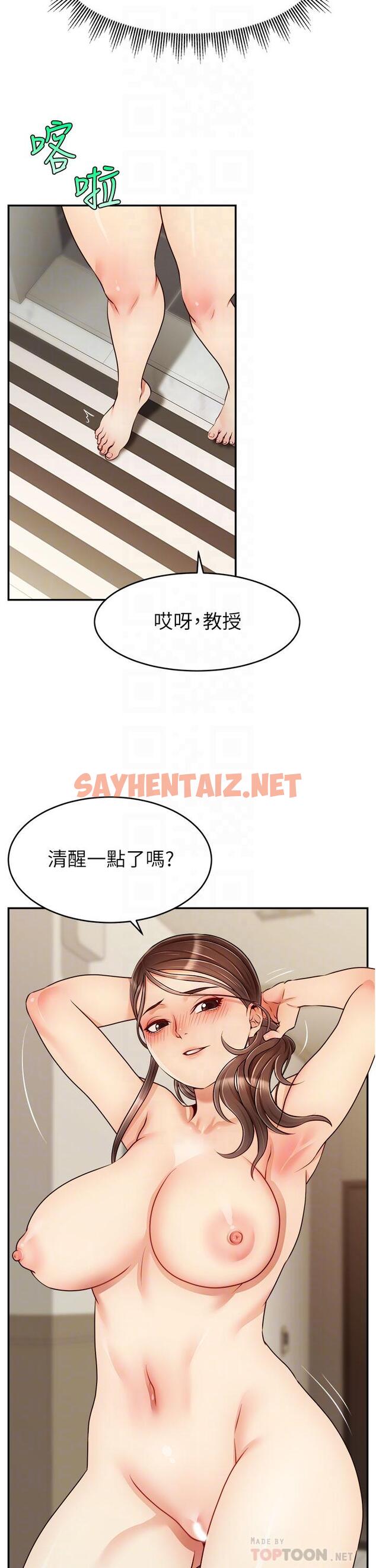 查看漫画爸爸，請進! - 第46話-教授，你醒啦？ - sayhentaiz.net中的904561图片