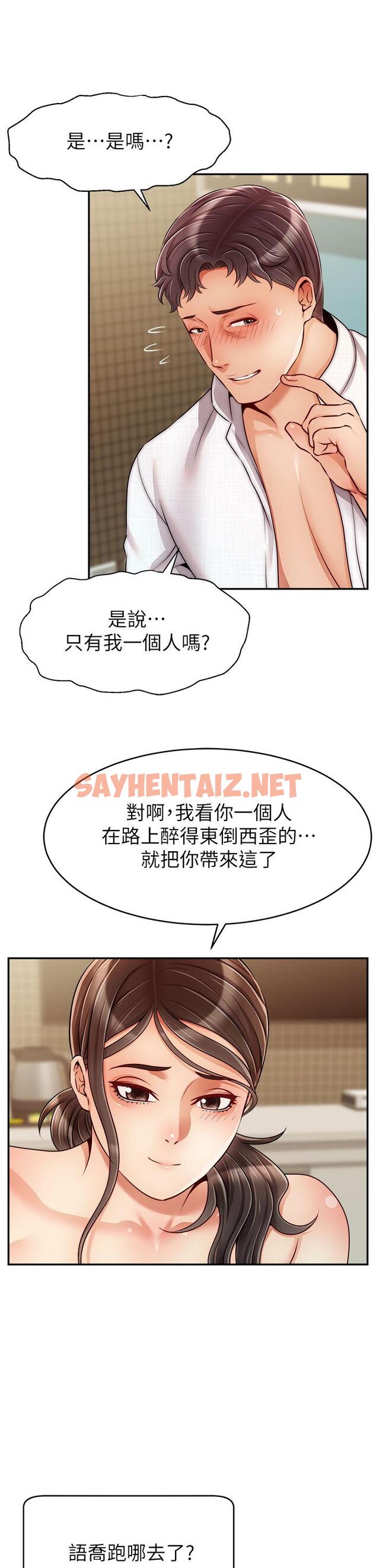 查看漫画爸爸，請進! - 第46話-教授，你醒啦？ - sayhentaiz.net中的904564图片