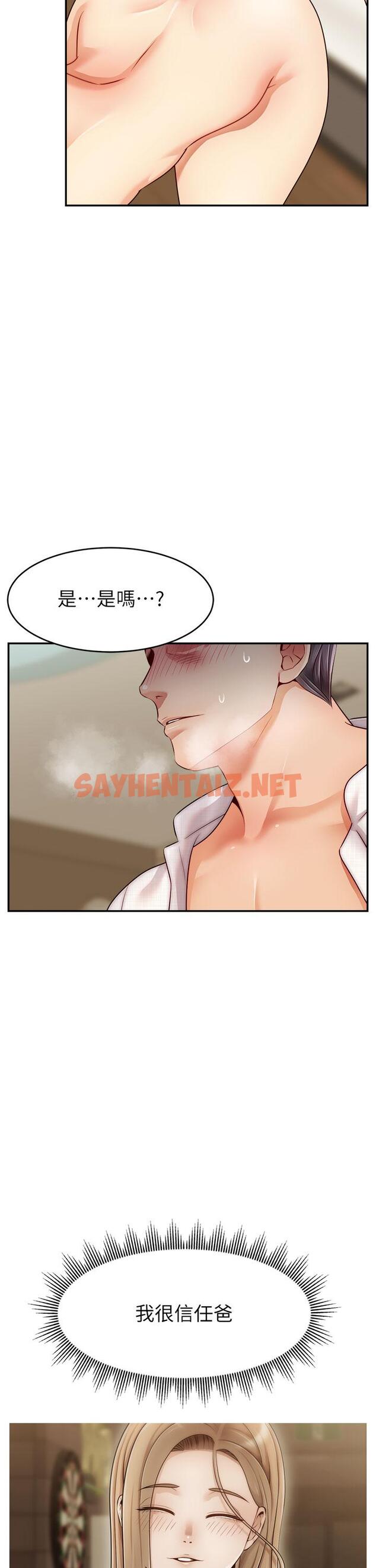 查看漫画爸爸，請進! - 第46話-教授，你醒啦？ - sayhentaiz.net中的904572图片