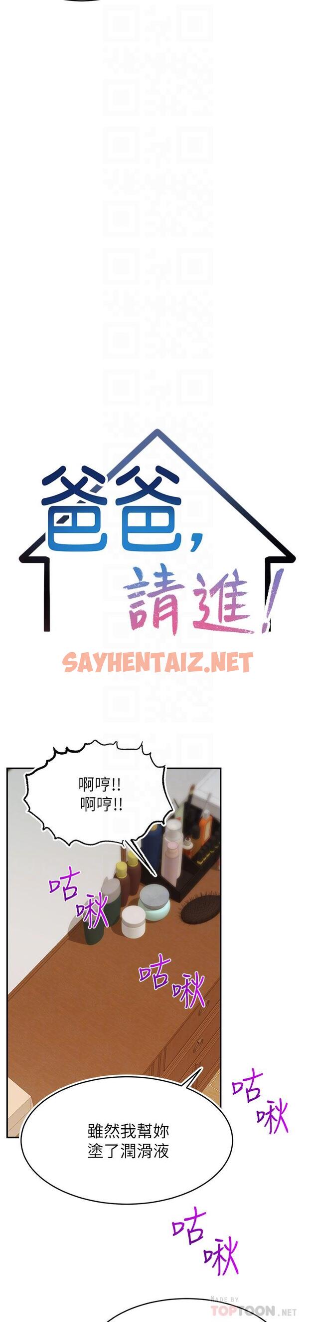 查看漫画爸爸，請進! - 第47話-我也要讓爸爽翻天 - sayhentaiz.net中的907530图片