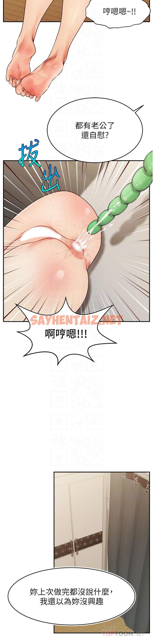 查看漫画爸爸，請進! - 第47話-我也要讓爸爽翻天 - sayhentaiz.net中的907534图片