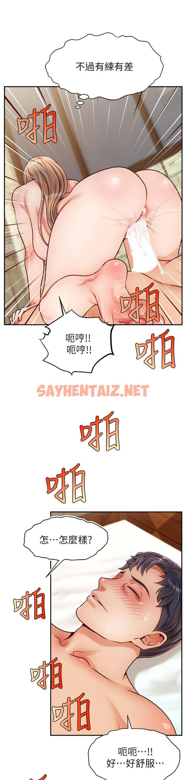 查看漫画爸爸，請進! - 第47話-我也要讓爸爽翻天 - sayhentaiz.net中的907557图片