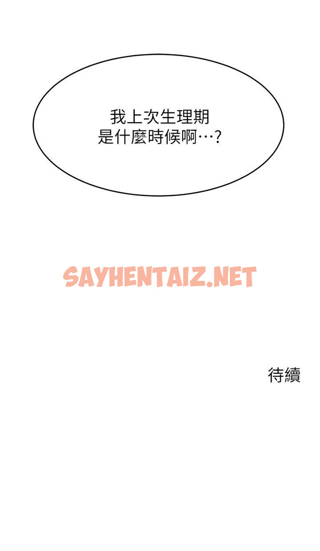 查看漫画爸爸，請進! - 第47話-我也要讓爸爽翻天 - sayhentaiz.net中的907562图片