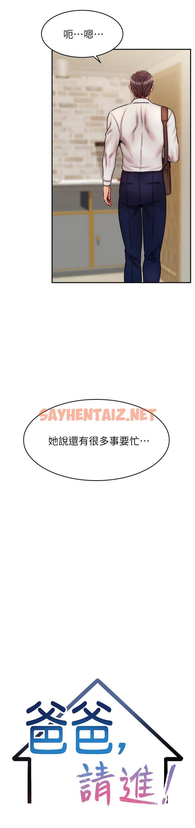 查看漫画爸爸，請進! - 第48話-絕頂升天的快感 - sayhentaiz.net中的910998图片