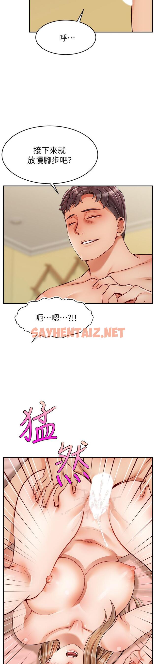 查看漫画爸爸，請進! - 第48話-絕頂升天的快感 - sayhentaiz.net中的911018图片