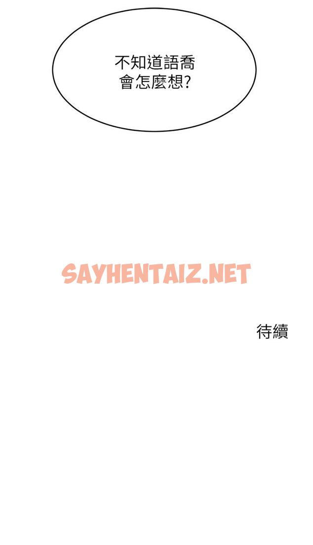 查看漫画爸爸，請進! - 第48話-絕頂升天的快感 - sayhentaiz.net中的911033图片