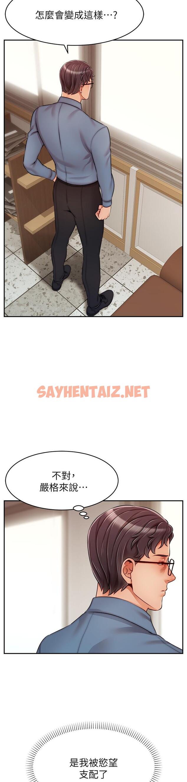 查看漫画爸爸，請進! - 第49話-難以啟齒的過錯 - sayhentaiz.net中的913660图片