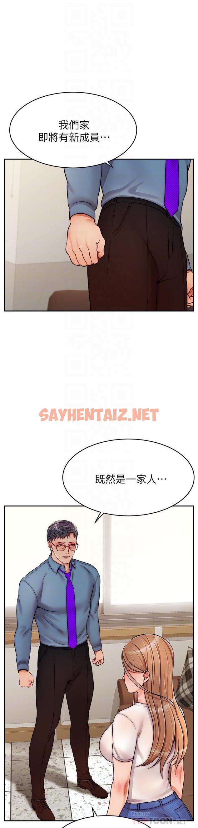 查看漫画爸爸，請進! - 第49話-難以啟齒的過錯 - sayhentaiz.net中的913676图片