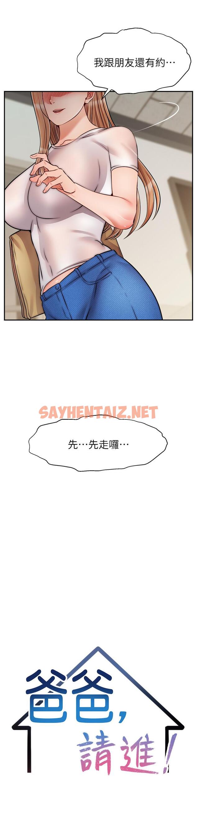 查看漫画爸爸，請進! - 第49話-難以啟齒的過錯 - sayhentaiz.net中的913679图片