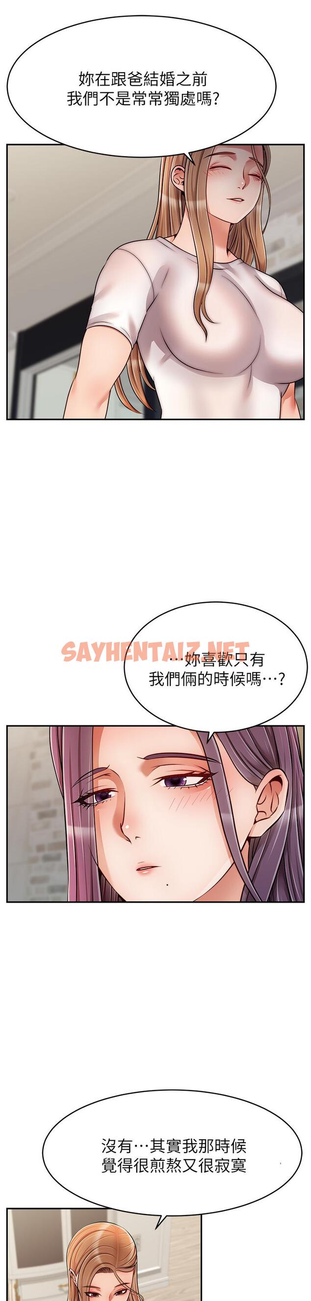 查看漫画爸爸，請進! - 第49話-難以啟齒的過錯 - sayhentaiz.net中的913686图片