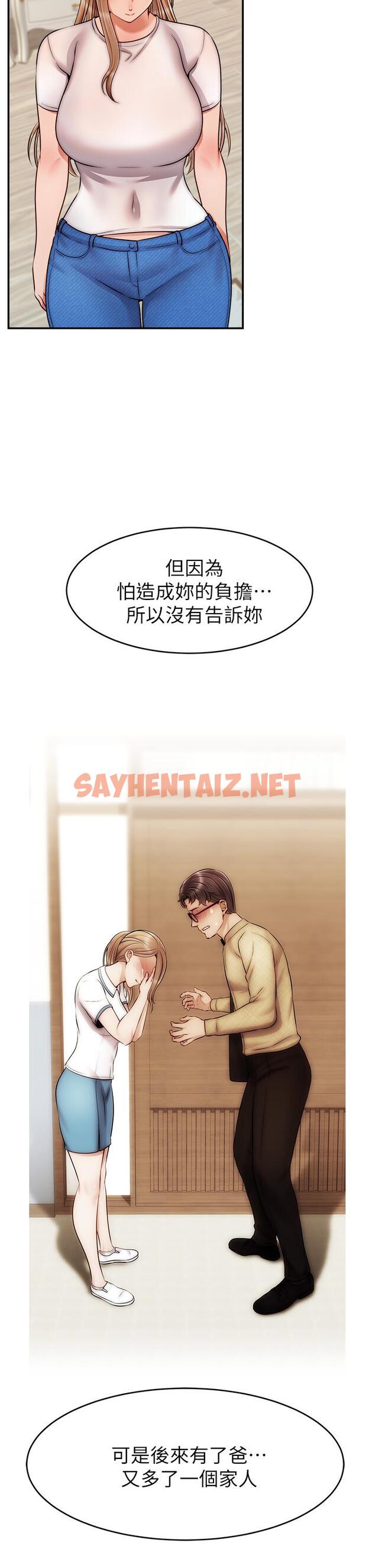 查看漫画爸爸，請進! - 第49話-難以啟齒的過錯 - sayhentaiz.net中的913687图片