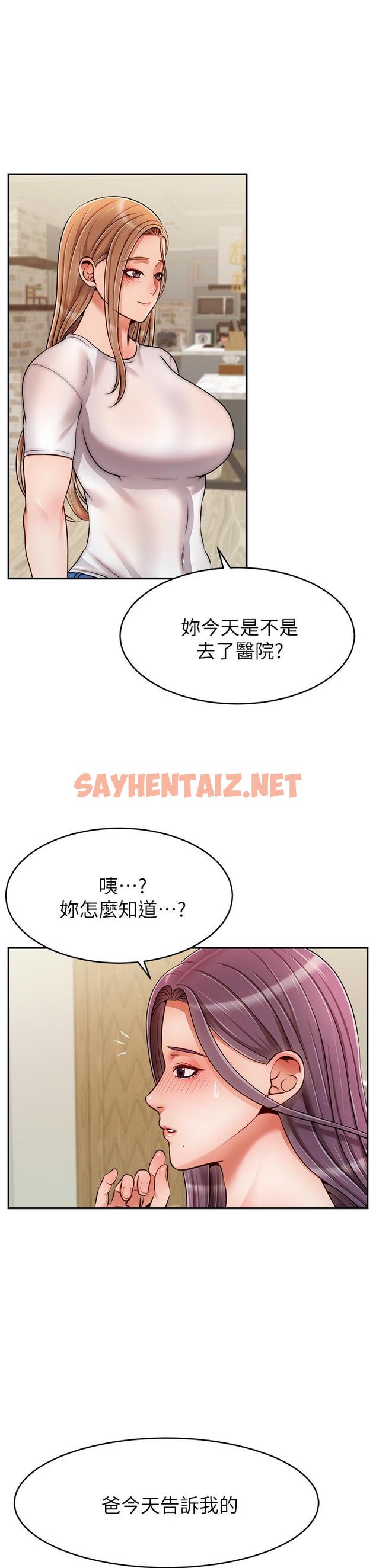 查看漫画爸爸，請進! - 第49話-難以啟齒的過錯 - sayhentaiz.net中的913690图片