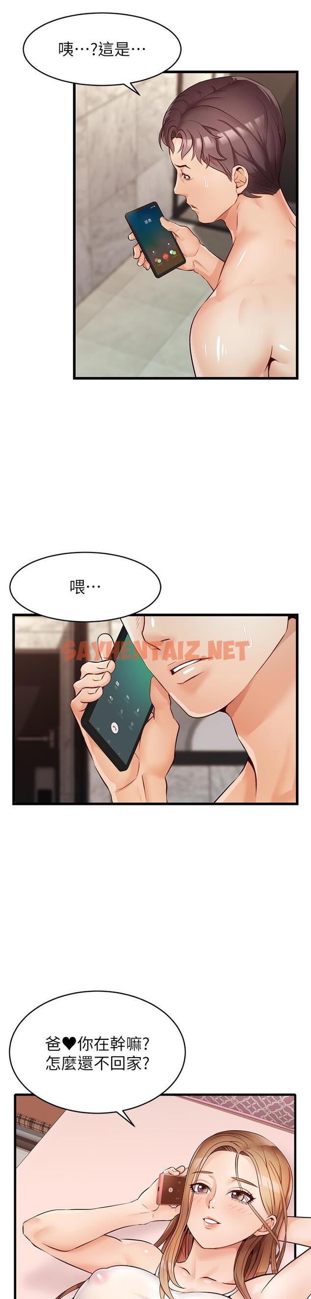 查看漫画爸爸，請進! - 第5話-遲遲不回家的爸爸 - sayhentaiz.net中的800840图片