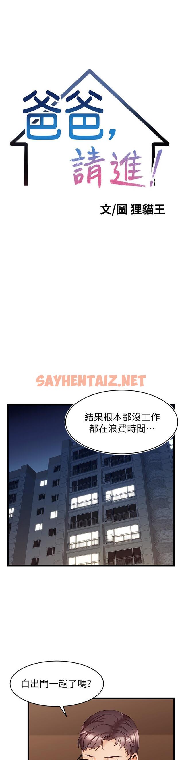 查看漫画爸爸，請進! - 第6話-親子沐浴時光 - sayhentaiz.net中的800907图片