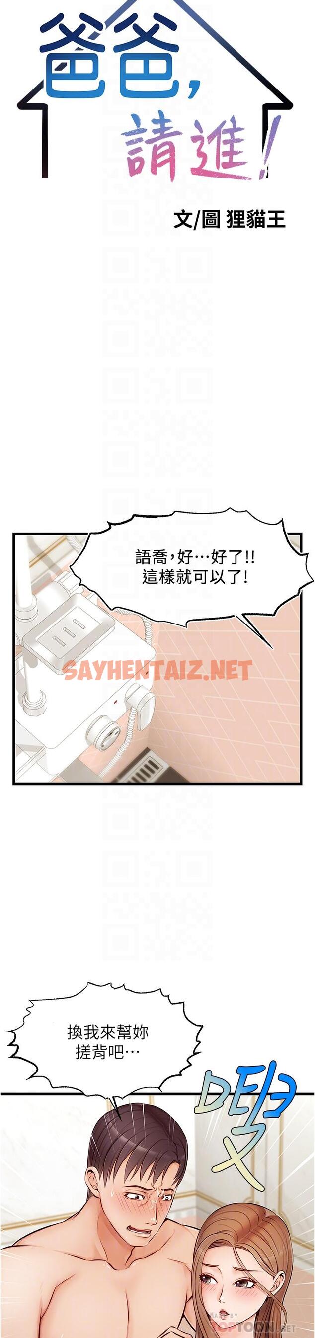 查看漫画爸爸，請進! - 第7話-趁媽不在家的時候 - sayhentaiz.net中的800937图片