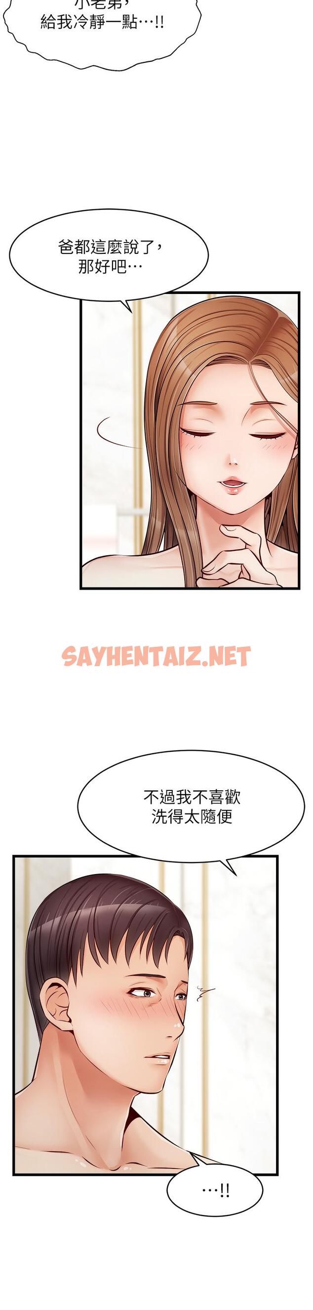 查看漫画爸爸，請進! - 第7話-趁媽不在家的時候 - sayhentaiz.net中的800940图片