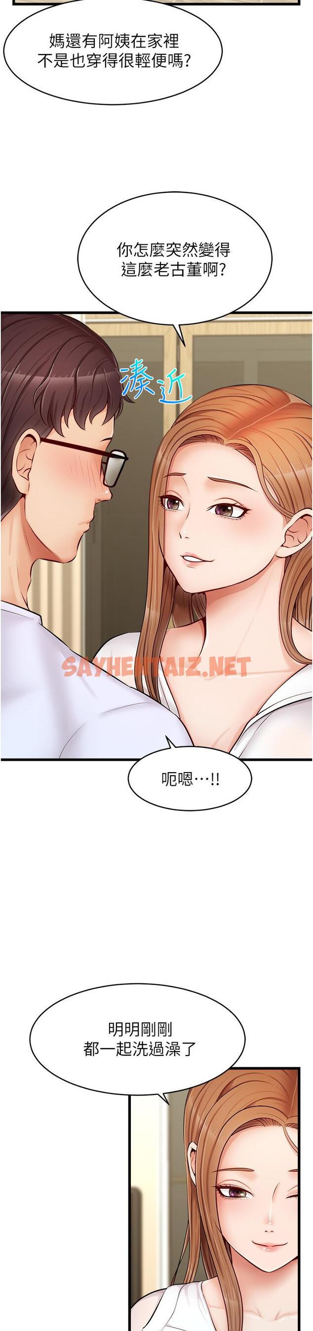 查看漫画爸爸，請進! - 第7話-趁媽不在家的時候 - sayhentaiz.net中的800961图片